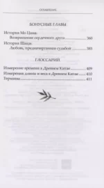 Легенда о Чжаояо. Книга 2 — изображение 5