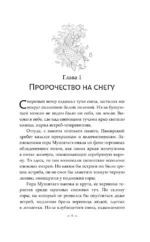 Зеркальные города-близнецы. Книга 1 — изображение 5