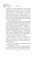 Зеркальные города-близнецы. Книга 1 — изображение 8