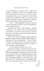Зеркальные города-близнецы. Книга 1 — изображение 9