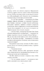 Зеркальные города-близнецы. Книга 2 — изображение 5
