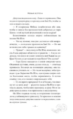 Зеркальные города-близнецы. Книга 2 — изображение 8