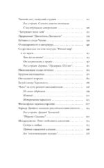 Попасть в переплёт. Избранные места из домашней библиотеки — изображение 5