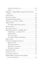 Попасть в переплёт. Избранные места из домашней библиотеки — изображение 6