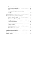 Попасть в переплёт. Избранные места из домашней библиотеки — изображение 7