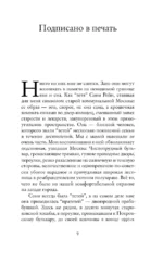 Попасть в переплёт. Избранные места из домашней библиотеки — изображение 8