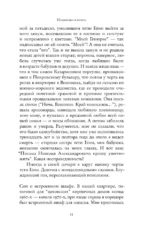 Попасть в переплёт. Избранные места из домашней библиотеки — изображение 10