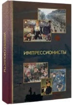 Импрессионисты — изображение 2