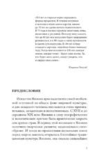 Искусство Японии — изображение 3