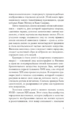 Искусство Японии — изображение 5