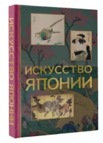 Искусство Японии — изображение 7