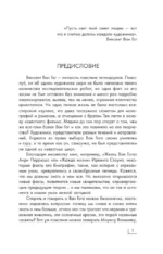 Винсент Ван Гог — изображение 4