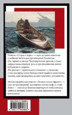 Старик и море. Зеленые холмы Африки — изображение 3