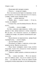 Старик и море. Зеленые холмы Африки — изображение 8