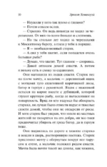 Старик и море. Зеленые холмы Африки — изображение 9