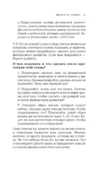 Деньги не главное. О чем стоит подумать на пути к финансовому благополучию — изображение 13
