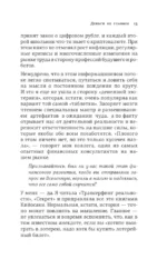 Деньги не главное. О чем стоит подумать на пути к финансовому благополучию — изображение 15