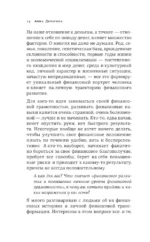 Деньги не главное. О чем стоит подумать на пути к финансовому благополучию — изображение 16