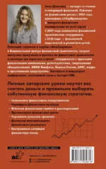 Деньги не главное. О чем стоит подумать на пути к финансовому благополучию — изображение 3