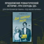 Две секунды после — изображение 2