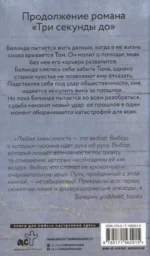 Две секунды после — изображение 6