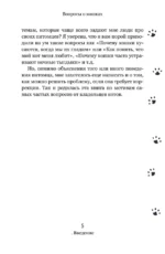 Вопросы о кошках. Самое интересное о пушистых любимцах — изображение 6