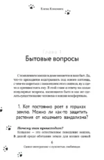 Вопросы о кошках. Самое интересное о пушистых любимцах — изображение 7