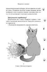 Вопросы о кошках. Самое интересное о пушистых любимцах — изображение 8