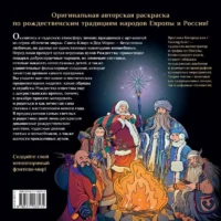 Крампус, йольский кот и другие духи Рождества — Зарубежная фантастика, фэнтези