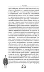 Наука побеждать — изображение 13