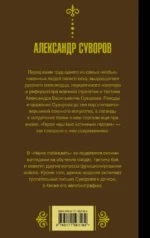 Наука побеждать — изображение 3