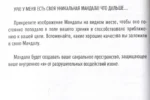 Мандалы для идеальной жизни по системе Алмазный Огранщик — изображение 3