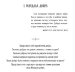 Мандалы для идеальной жизни по системе Алмазный Огранщик — изображение 4