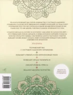 Мандалы для идеальной жизни по системе Алмазный Огранщик — изображение 6