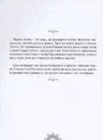 Мандалы энергии Рода. Твое духовное наследие — изображение 5