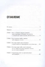 Управляй конфликтом! Как достойно выходить из сложных ситуаций — изображение 2