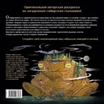 Иччи, ворон Кутх и другие духи сибирских сказаний — изображение 3