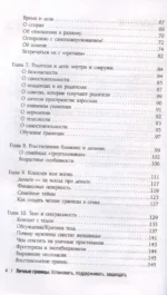 Личные границы. Установить, поддерживать, защищать — изображение 3