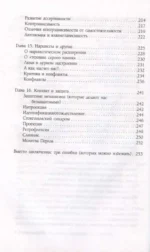 Личные границы. Установить, поддерживать, защищать — изображение 5