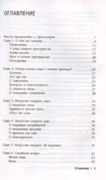 Личные границы. Установить, поддерживать, защищать — изображение 6