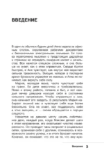 Не учи меня жить. Искусство работы с эмоциями — изображение 5