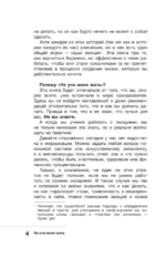 Не учи меня жить. Искусство работы с эмоциями — изображение 6