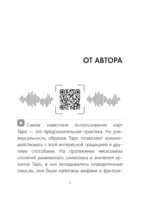 Я успешна! Сила карт Таро в повседневной жизни — изображение 4
