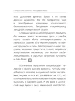 Я успешна! Сила карт Таро в повседневной жизни — изображение 5
