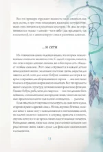 Ловцы снов. Путь к исполнению твоей мечты — изображение 12