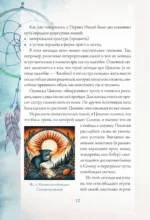 Ловцы снов. Путь к исполнению твоей мечты — изображение 13