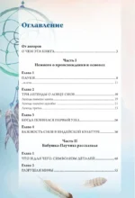 Ловцы снов. Путь к исполнению твоей мечты — изображение 3