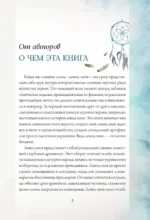 Ловцы снов. Путь к исполнению твоей мечты — изображение 7