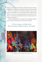 Ловцы снов. Путь к исполнению твоей мечты — изображение 8