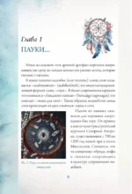 Ловцы снов. Путь к исполнению твоей мечты — изображение 9